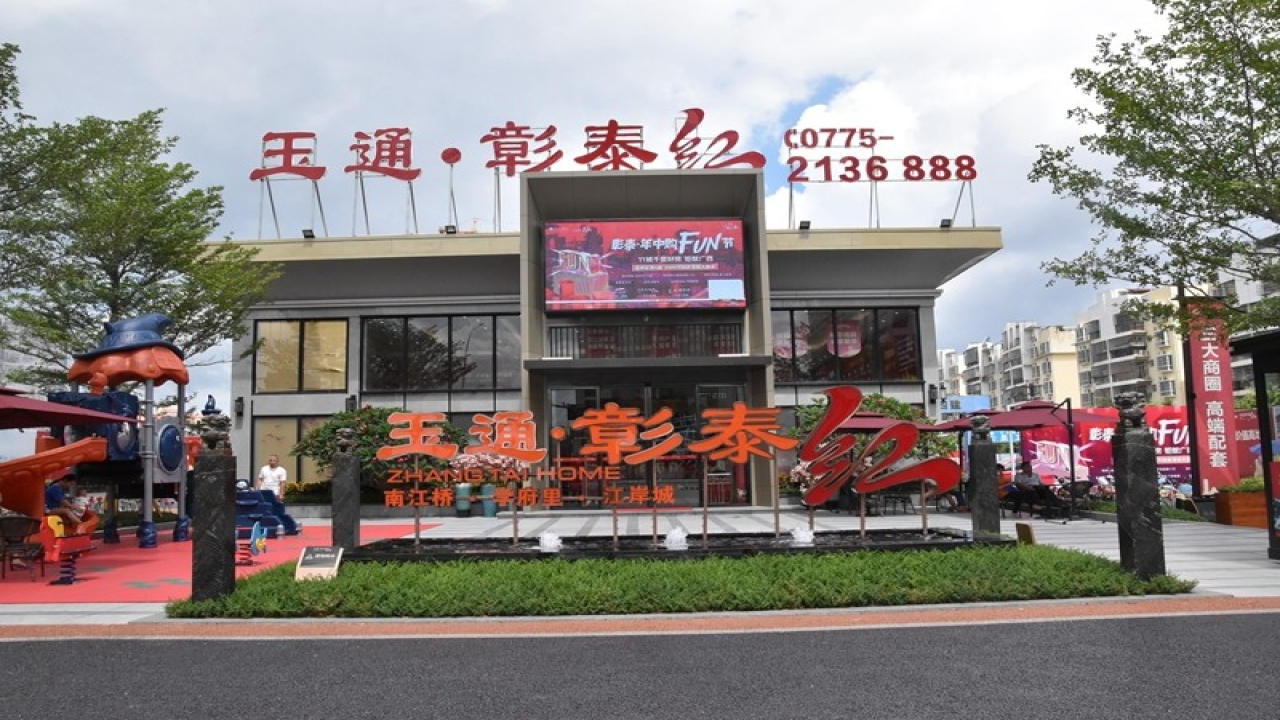 玉通彰泰红玉通彰泰红视频看房