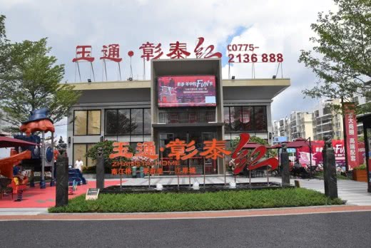 玉通彰泰红效果图